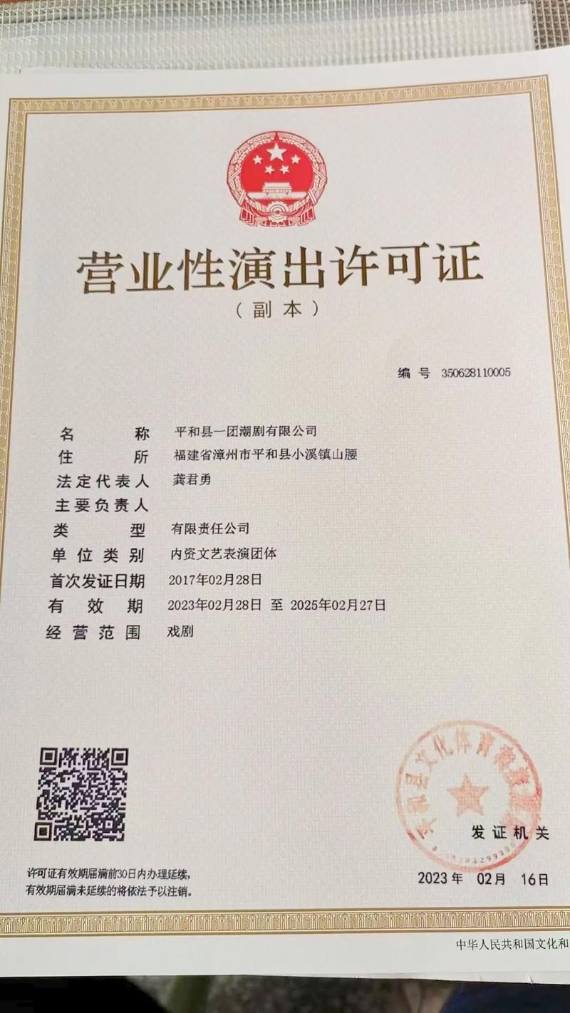 营业性演出许可证 经营范围戏剧 型有限责任公司 型 中华人民