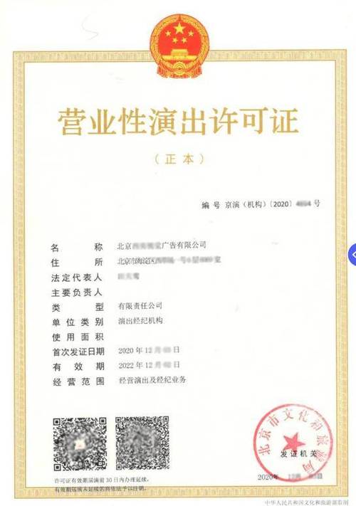 营业性演出许可证办理核心条件与流程
