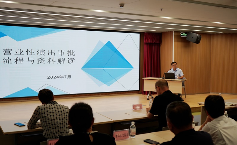 全市营业性演出审批业务培训会召开