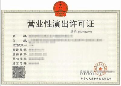 厦门营业性演出经营许可证 办理材料撰写 助游咨询服务