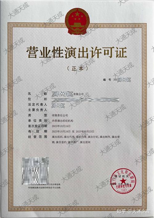 什么企业需要营业性演出许可证